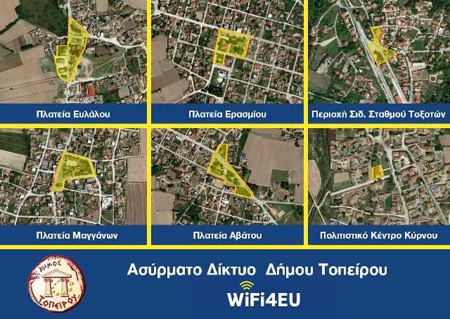 Ελεύθερη ασύρματη πρόσβαση στο διαδίκτυο (WiFi) σε οικισμούς του Δήμου Τοπείρου