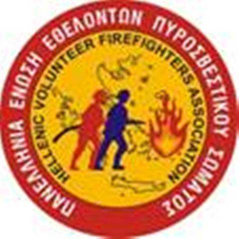 5η Δεκεμβρίου «Ημέρα του Εθελοντή Πυροσβέστη»