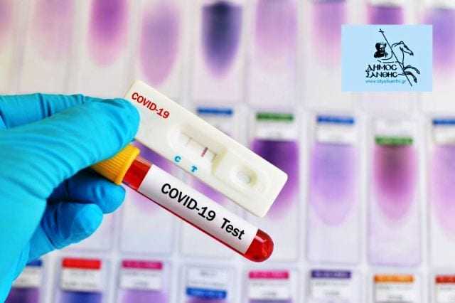 Δωρεάν rapid  test  στο γήπεδο του ΑΟΞ και στη Λαϊκή αγορά