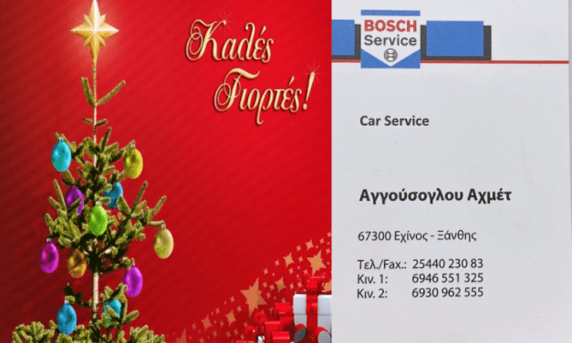 Ευχές από την car service Αγγουσογλου Αχμέτ