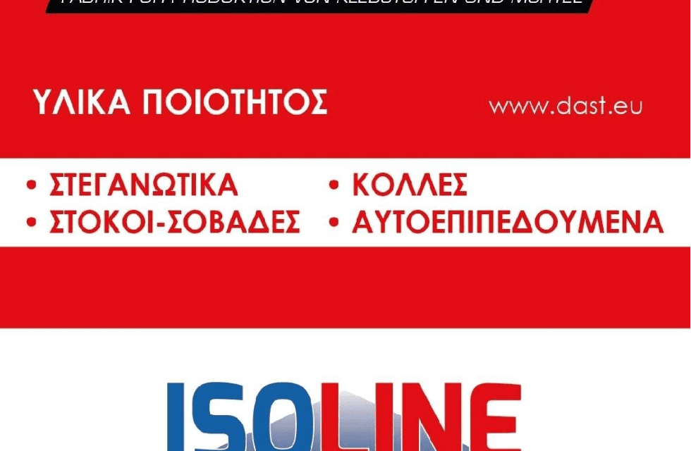 ISOLINE ΞΑΝΘΗΣ ΕΠΕ Εμπόριο Δομικών Υλικών Ειδικών Απαιτήσεων σας εύχεται προκοπή, γερά θεμέλια και Ευτυχισμένο το 2021