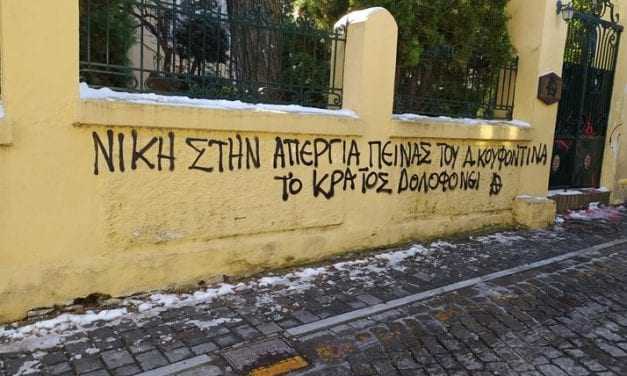 Επίθεση αναρχικών στο γραφείο του ΥΠΕΞ στην Ξάνθη