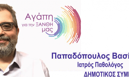 Παραίτηση Β. Παπαδόπουλου από το Δ. Σ. Ξάνθης