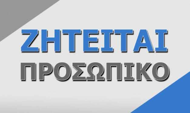 Άμεση πρόσληψη προσωπικού από Βιομηχανική εταιρεία της Ξάνθης