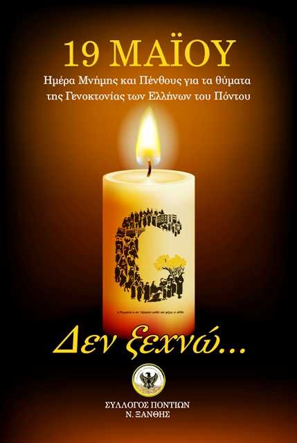 Πρόγραμμα Εκδηλώσεων Ημέρα μνήμης της γενοκτονίας των Ελλήνων του Πόντου