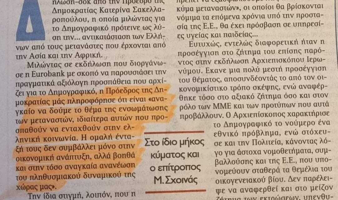 Μητσοτάκη να χαίρεσαι την Α.Ε. Πρόεδρο της Δημοκρατίας – Δήλωση ντροπής