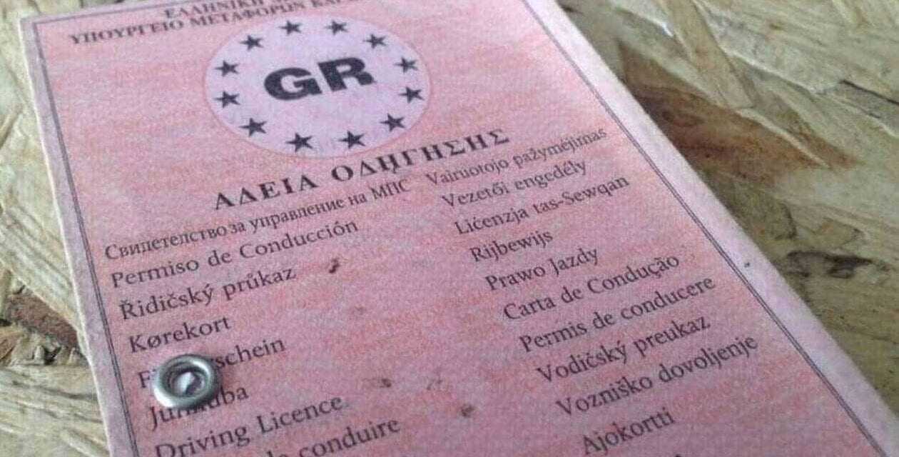 Διπλώματα οδήγησης: ΠΡΟΣΟΧΗ – Μεγάλη αλλαγή – Τι πρέπει να ξέρετε