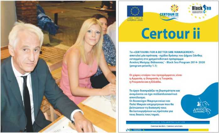 TA ΕΡΩΤΗΜΑΤΑ ΕΝΟΣ ΔΗΜΟΤΗ για το Ευρωπαϊκό πρόγραμμα «Certour 2» όπου συμμετείχε (!) και ο… Δήμος Ξάνθης!