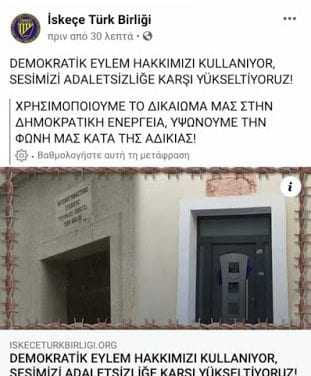 Απίστευτη πρόκληση των πρακτόρων της Άγκυρας! Καθιστική διαμαρτυρία κατά του….Αρείου Πάγου για την περιβόητη «ΤΕΞ»!!!