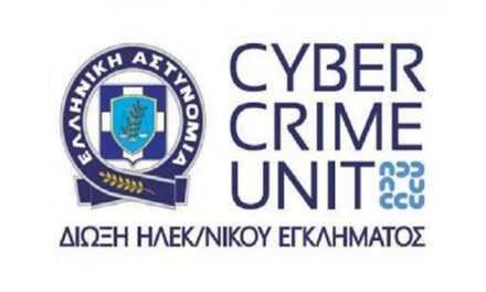 Η Διεύθυνση Δίωξης Ηλεκτρονικού Εγκλήματος ενημερώνει τους πολίτες – χρήστες του Διαδικτύου σχετικά με παραβίαση λογαριασμών σε μέσα κοινωνικής δικτύωσης