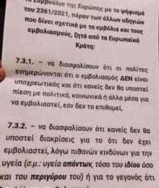 Δικηγόροι του “Χριστιανοδημοκρατικού Κόμματος Ελλάδος” καταθέτουν την Δευτέρα 5 Ιουλίου 2021 μηνυτήρια αναφορά στον Εισαγγελέα του Αρείου Πάγου για τους εμβολιασμούς