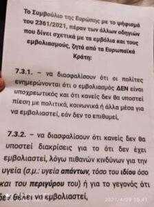 Δικηγόροι του “Χριστιανοδημοκρατικού Κόμματος Ελλάδος” καταθέτουν την Δευτέρα 5 Ιουλίου 2021 μηνυτήρια αναφορά στον Εισαγγελέα του Αρείου Πάγου για τους εμβολιασμούς