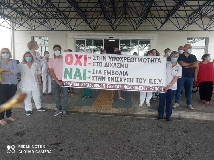 Συγκέντρωση διαμαρτυρίας των εργαζομένων στο ΓΝΞ