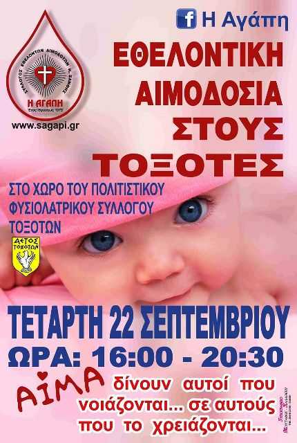 ΑΠΟΓΕΥΜΑΤΙΝΗ ΑΙΜΟΔΟΣΙΑ ΤΗΣ ΤΕΤΑΡΤΗΣ
