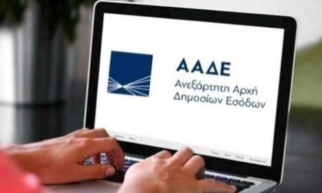 ΑΑΔΕ: Νέα εφαρμογή για ελεύθερους επαγγελματίες και μικρές επιχειρήσεις