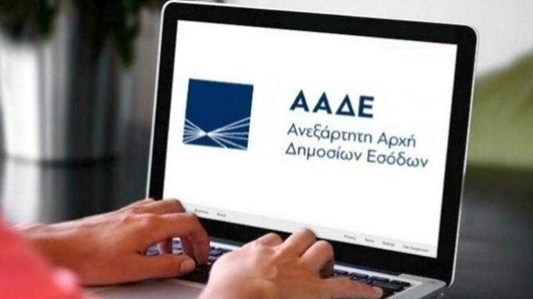 ΑΑΔΕ: Νέα εφαρμογή για ελεύθερους επαγγελματίες και μικρές επιχειρήσεις