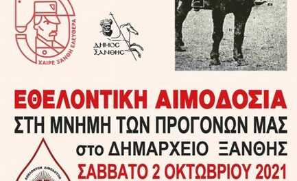 Μια ακόμα μεγάλη και επιτυχημένη εθελοντική αιμοδοσία και μάλιστα εις μνήμη των προγόνων μας.