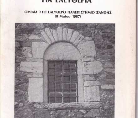 ΞΑΝΘΗ – 4 ΟΚΤΩΒΡΙΟΥ 1919 – 2021  ΣΥΜΠΛΟΚΗ  ΤΟΠΙΚΟΥ – ΕΘΝΙΚΟΥ – ΠΑΓΚΟΣΜΙΟΥ