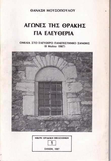 ΞΑΝΘΗ – 4 ΟΚΤΩΒΡΙΟΥ 1919 – 2021  ΣΥΜΠΛΟΚΗ  ΤΟΠΙΚΟΥ – ΕΘΝΙΚΟΥ – ΠΑΓΚΟΣΜΙΟΥ