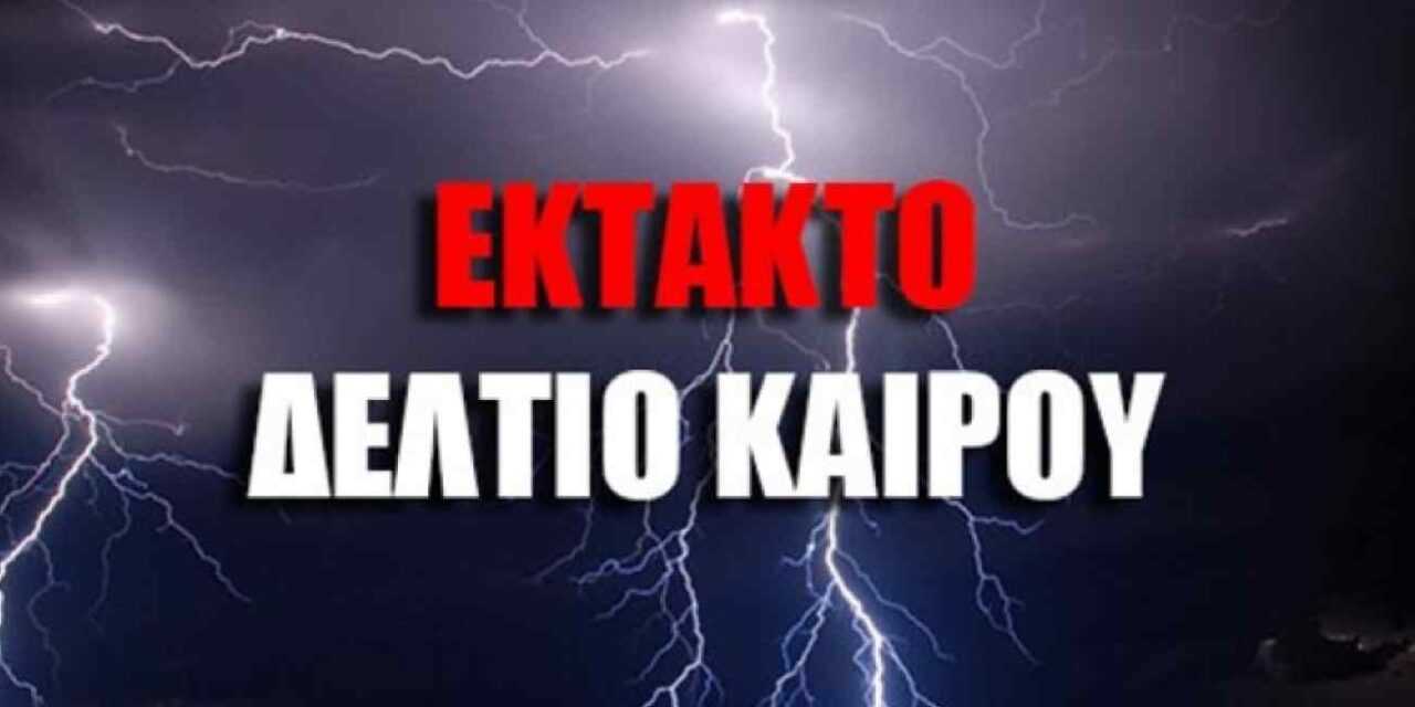 Ο «ΜΠΑΛΟΣ» προ των πυλών της Ξάνθης.  Έκτακτη ανακοίνωση από την Πολιτική Προστασία του δήμου Ξάνθης