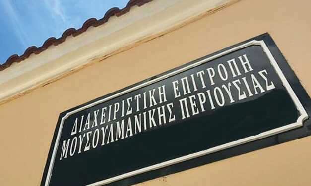 Το γηροκομείο Ξάνθης ευχαριστεί την Διαχειριστική Επιτροπή Βακουφίων Μουσουλμανικής Περιουσίας Ξάνθης,