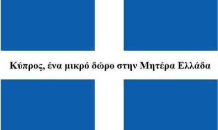 1880: Κύπρος, ένα μικρό δώρο στην Μητέρα Ελλάδα  «Πρώτοι Έλληνες στο νησί  πριν 3,000 χρόνια»