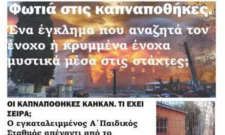 ΗΧΩ ΤΗΣ ΘΡΑΚΗΣ – ΑΝΕΞΑΡΤΗΤΗ ΕΒΔΟΜΑΔΙΑΙΑ ΕΦΗΜΕΡΙΔΑ – ΔΕΥΤΕΡΑ 24 ΙΑΝΟΥΑΡΙΟΥ 2022