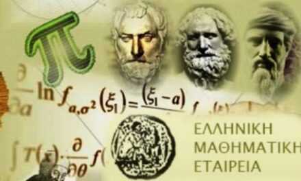 Συγχαρητήρια από την Ελληνική Μαθηματική Εταιρεία Ξάνθης για την επιτυχία των μαθητών στην συμμετοχή τους στον διαγωνισμό «Θαλής 2022»