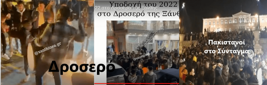 ΝΟΜΟΣ ΚΑΙ ΤΑΞΗ, ΑΓΝΩΣΤΕΣ ΛΕΞΕΙΣ ΓΙΑ ΤΟ ΔΡΟΣΕΡΟ  Έγκλημα χωρίς τέλος, με ανοχή του συστήματος εξουσίας στην Ξάνθη;