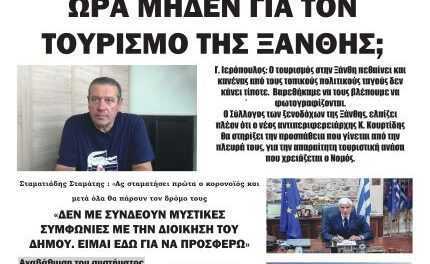 ΠΡΩΤΟΣΕΛΙΔΟ “ΗΧΩ ΤΗΣ ΘΡΑΚΗΣ” 21 ΦΕΒΡΟΥΑΡΙΟΥ 2022