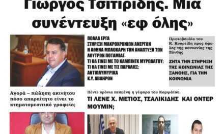 ΗΧΩ ΤΗΣ ΘΡΑΚΗΣ 31-1-22 ΕΒΔΟΜΑΔΙΑΙΑ ΑΝΕΞΑΡΤΗΤΗ ΠΟΛΙΤΙΚΗ ΕΦΗΜΕΡΙΔΑ