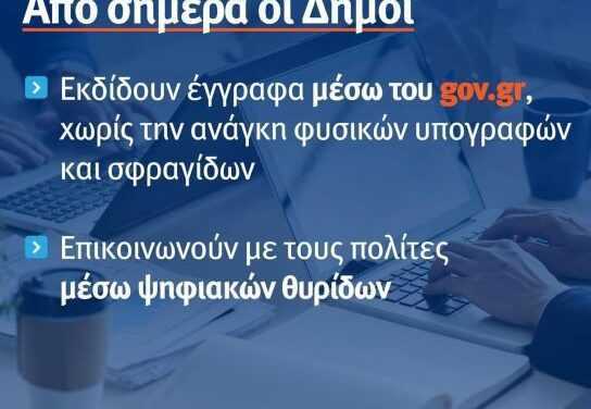 Αντιδήμαρχος Οικονομικών: Ενεργοποίηση  της Ψηφιακής Θυρίδας του Δήμου Ξάνθης