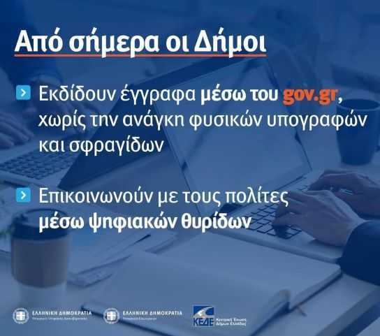 Αντιδήμαρχος Οικονομικών: Ενεργοποίηση  της Ψηφιακής Θυρίδας του Δήμου Ξάνθης