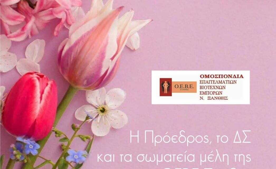 ΕΥΧΕΣ ΟΕΒΕ ΞΑΝΘΗΣ