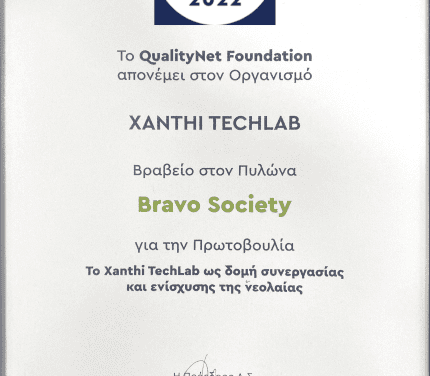 ΔΙΑΚΡΙΣΗ ΣΤΑ BRAVO SUSTAINABILITY AWARDS