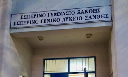 ΕΣΠΕΡΙΝΟ ΓΥΜΝΑΣΙΟ ΞΑΝΘΗΣ – ΕΣΠΕΡΙΝΟ ΓΕΝΙΚΟ ΛΥΚΕΙΟ ΞΑΝΘΗΣ