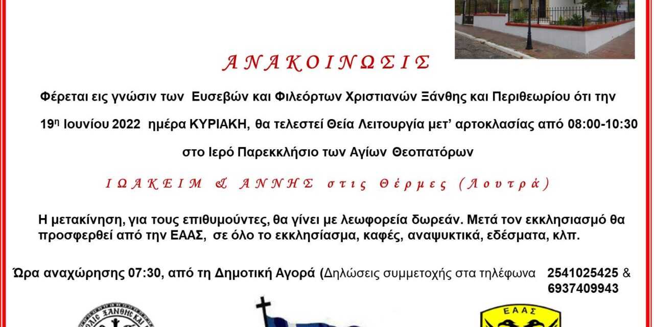 ΕΚΚΛΗΣΙΑΣΜΟΣ ΣΤΙΣ ΘΕΡΜΕΣ 19 ΙΟΥΝΙΟΥ 2022