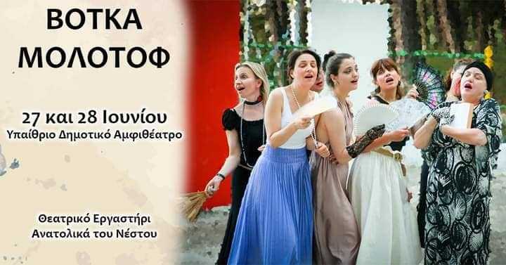 “ΒΟΤΚΑ ΜΟΛΟΤΟΦ”