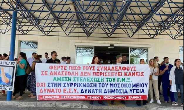 Σωματείο Εργαζομένων του ΓΝΞ: Δραματική η υποστελέχωση του Νοσοκομείου Ξάνθης, επιστολή και στο Υπουργείο Υγείας