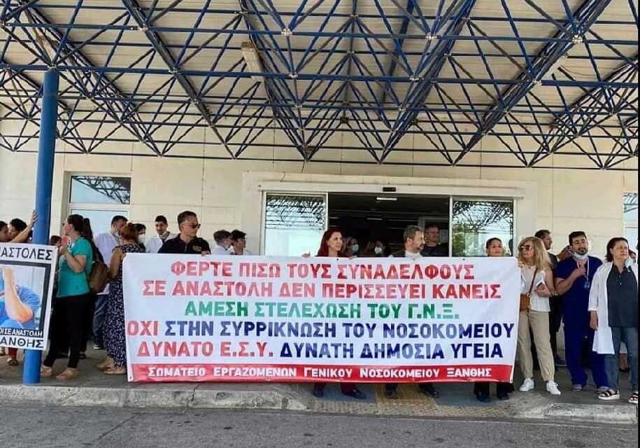 Σωματείο Εργαζομένων του ΓΝΞ: Δραματική η υποστελέχωση του Νοσοκομείου Ξάνθης, επιστολή και στο Υπουργείο Υγείας