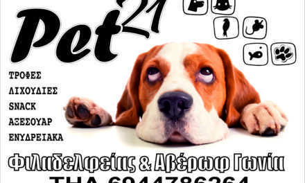 Pet 21 – Τα πάντα για το κατοικίδιο