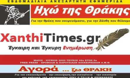 ΓΙΑΤΙ ΝΑ ΠΡΟΒΛΗΘΕΙΣ ΣΤΗΝ ΤΥΠΟΕΚΔΟΤΙΚΗ ΞΑΝΘΗΣ