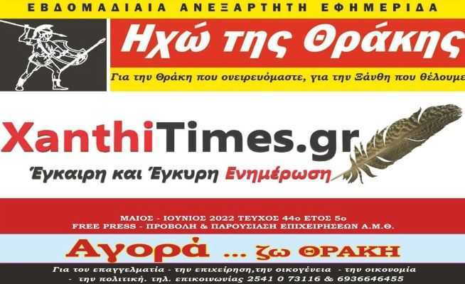 ΓΙΑΤΙ ΝΑ ΠΡΟΒΛΗΘΕΙΣ ΣΤΗΝ ΤΥΠΟΕΚΔΟΤΙΚΗ ΞΑΝΘΗΣ