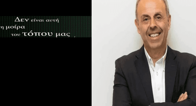 Σ. Μελισσόπουλος: Δέν είναι αυτη η μοίρα του τόπου μας