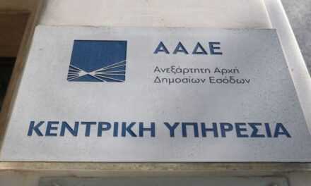 Έρχονται αυτόματες κατασχέσεις για χρέη στην εφορία – Ενεργοποιείται το EISPRAXIS