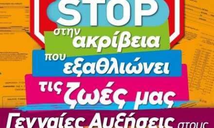 ΔΕΘ: Οι δημόσιοι υπάλληλοι περιμένουν τον Κ. Μητσοτάκη στην γωνία
