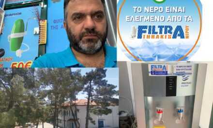 Τα ΦΙΛΤΡΑ ΘΡΑΚΗΣ ΣΤΟ 6Ο ΔΗΜΟΤΙΚΟ ΣΧΟΛΕΙΟ