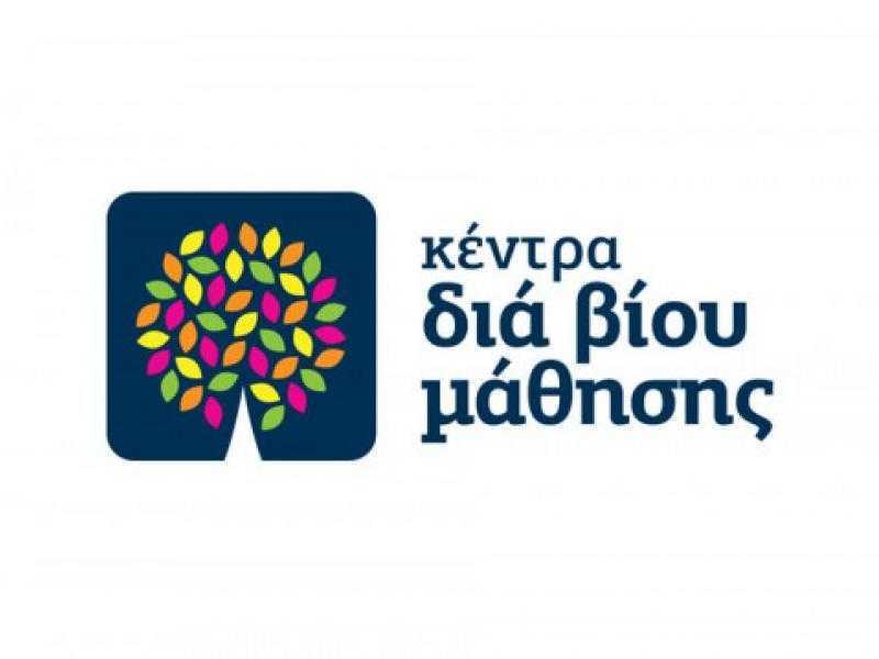 Πρόσκληση εκδήλωσης ενδιαφέροντος συμμετοχής στα τμήματα μάθησης του Κέντρου Διά Βίου Μάθησης (Κ.Δ.Β.Μ.) Δήμου  Αβδήρων.