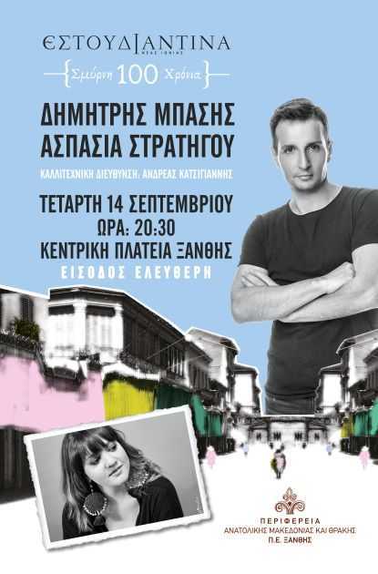 ΜΙΚΡΑΣΙΑΤΙΚΗ ΚΑΤΑΣΤΡΟΦΗ