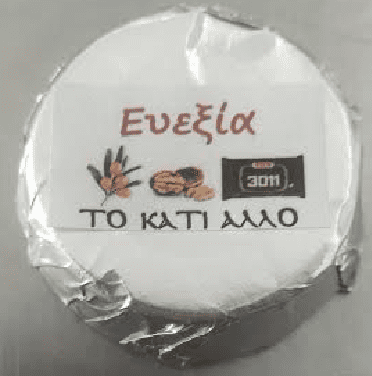 ΕΥΕΞΙΑ : ΚΑΡΥΔΙ – ΙΠΠΟΦΑΕΣ – ΚΟΥΒΕΡΤΟΥΡΑ ΥΓΕΙΑΣ